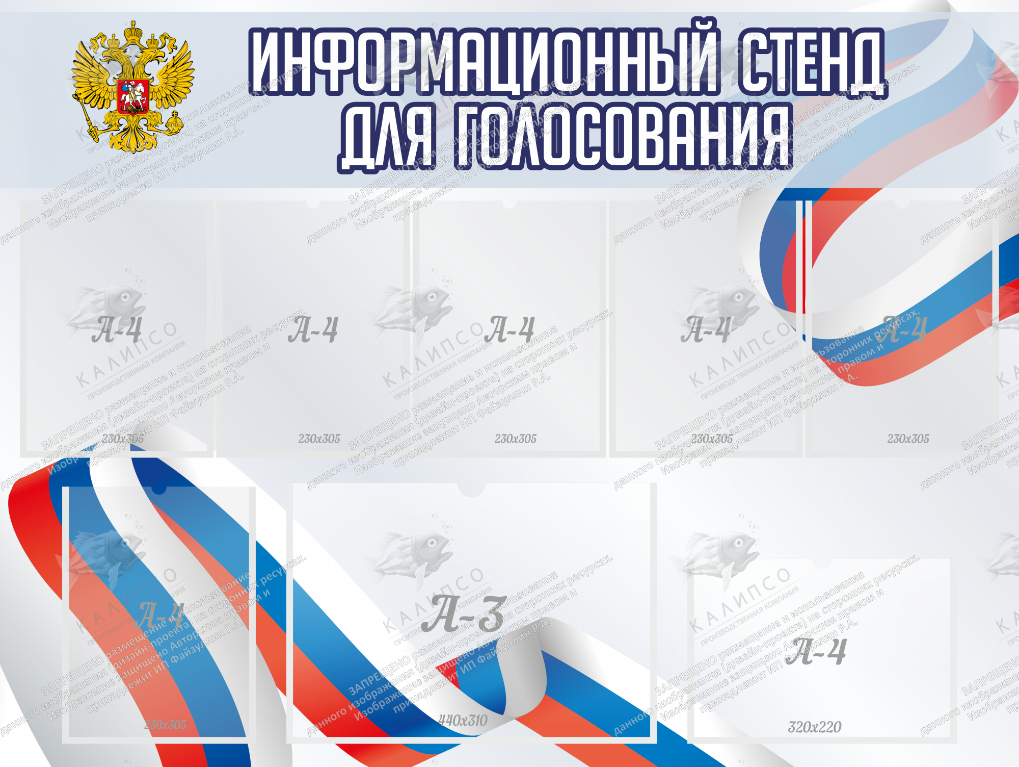 Стенд иформационный для голосования арт. СГ-0102